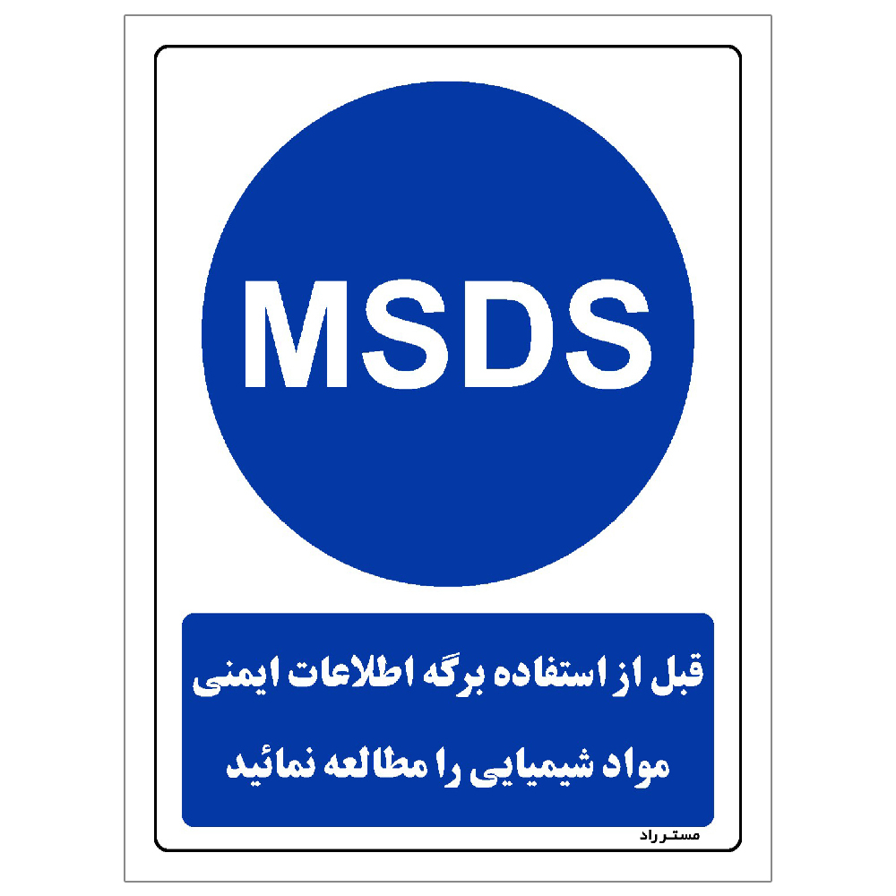 برچسب ایمنی مستر راد طرح مستطیل مدل HSE-OSHA-0028