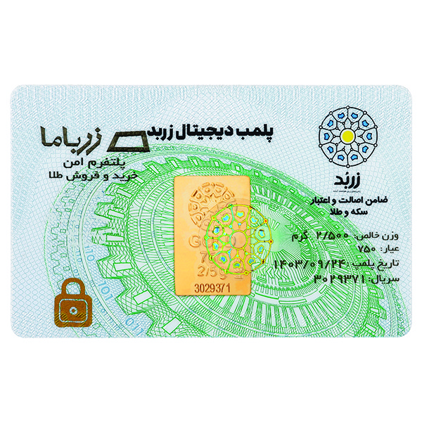شمش طلا 18 عیار زربد مدل 2.5Gr18K