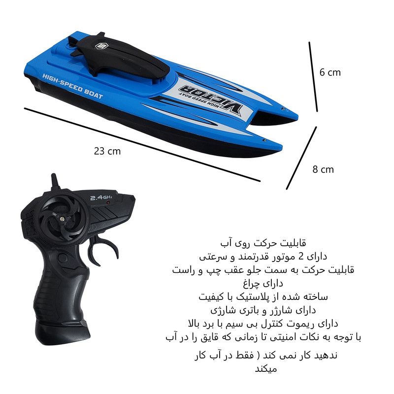قایق بازی کنترلی طرح مسابقه ای مدل VICTOR کد 88909