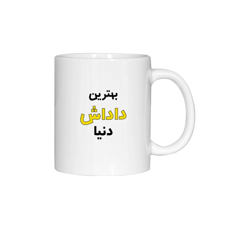 ماگ ژالینو طرح بهترین داداش دنیا کد 001