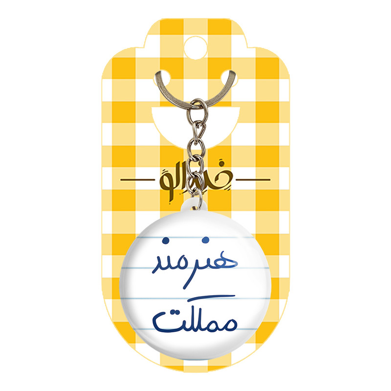 جاکلیدی خندالو طرح هنرمند مملکت کد 5772