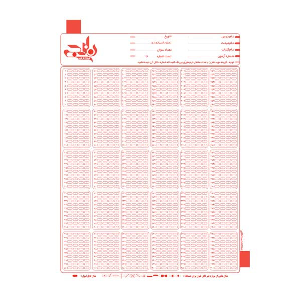 دفتر 100 برگ پاسخبرگ انتشارات نارنجی کد P100 دفتر 100 برگ پاسخبرگ انتشارات نارنجی کد P100