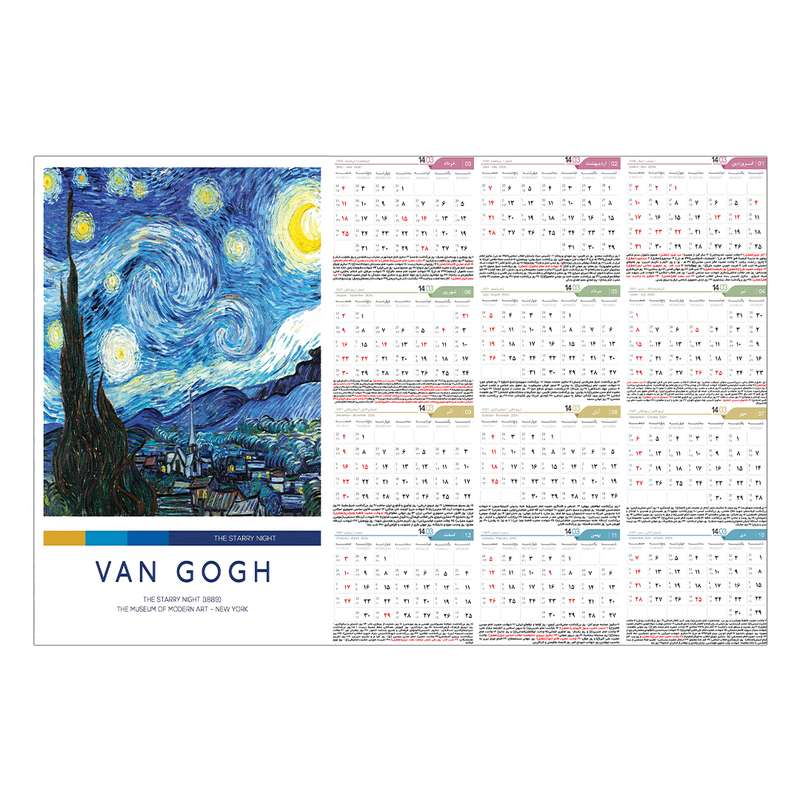 تقویم دیواری سال 1403 مدل A3 طرح ونگوگ کد 001 تقویم دیواری سال 1403 مدل A3 طرح ونگوگ کد 001