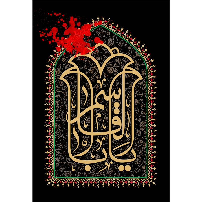 تابلو شاسی مدل یا ابا قاسم T4018