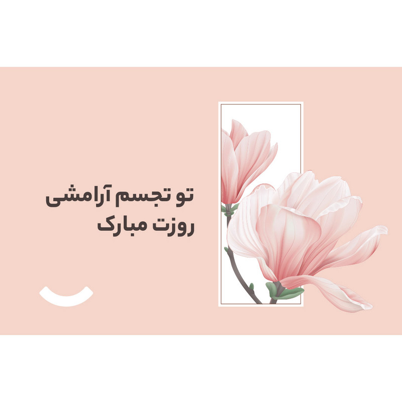 کارت هدیه الکترونیکی دیجی کالا طرح روز زن