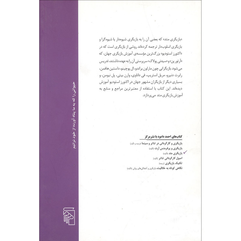 کتاب بازیگری متد اثر احمد دامود نشر مرکز