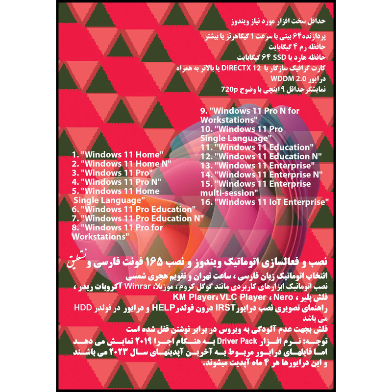 سیستم عامل Windows 11 X64 23H2 16in1 UEFI - Driver Pack Offline - Office 2021 نشر مایکروسافت سیستم عامل Windows 11 X64 23H2 16in1 UEFI - Driver Pack Offline - Office 2021 نشر مایکروسافت