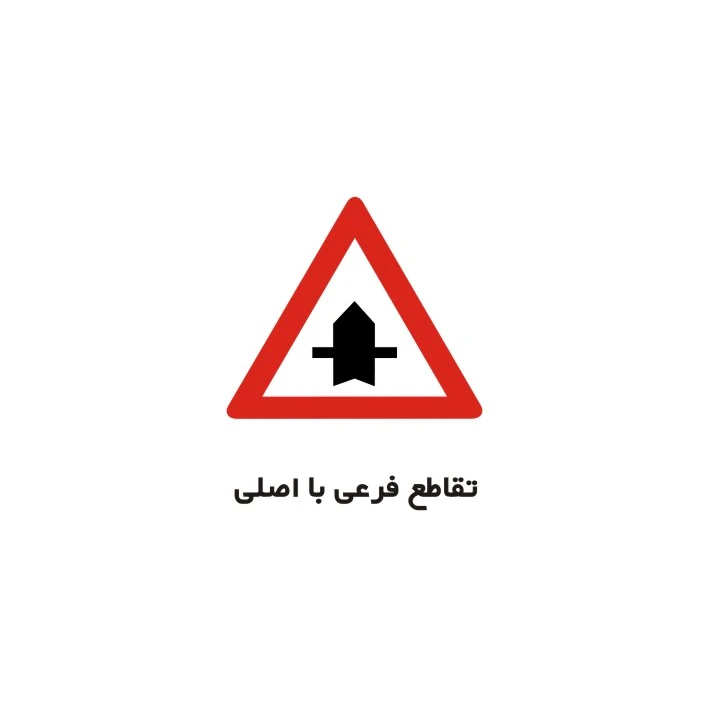 برچسب راهنما مدل تقاطع فرعی با اصلی