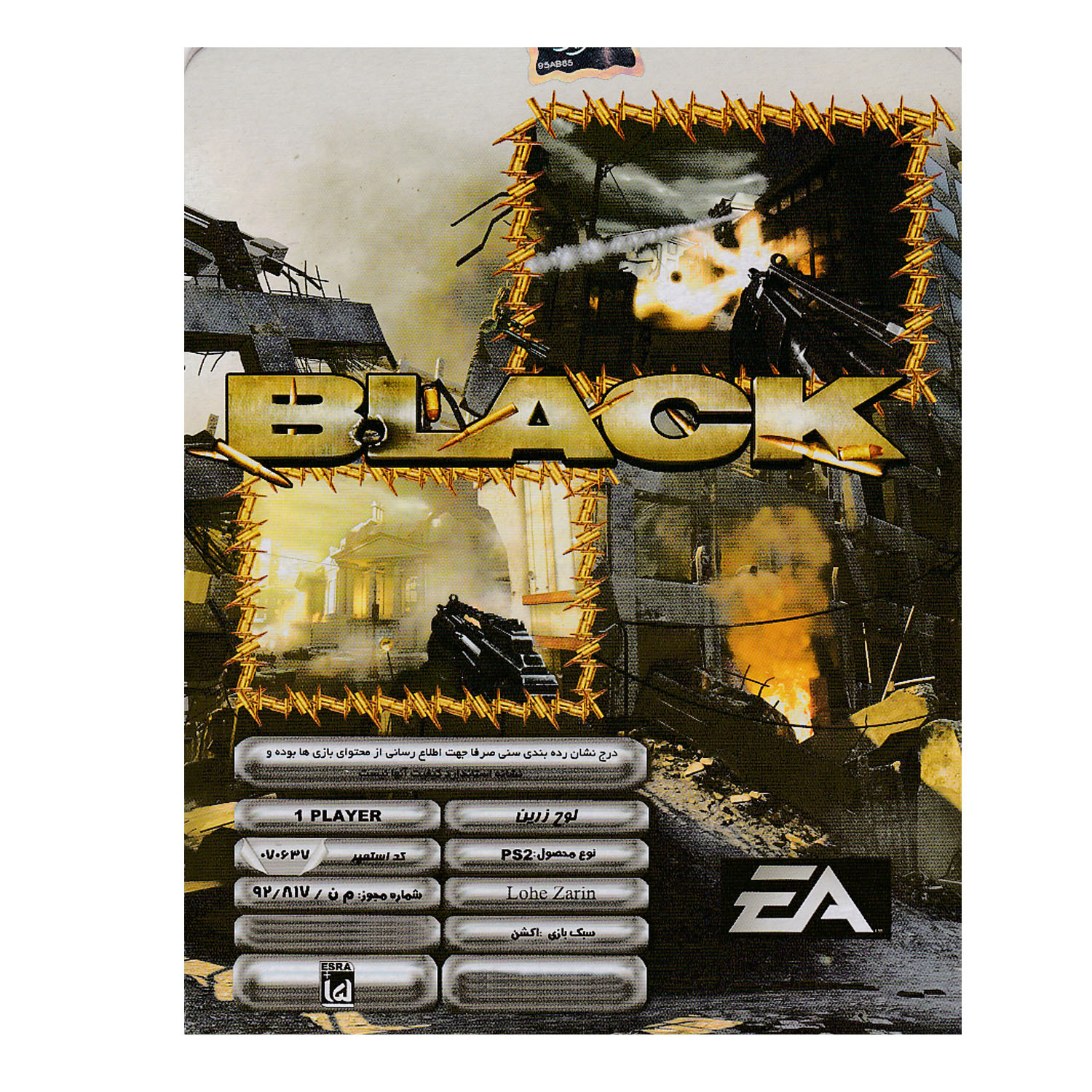 بازی BLACK مخصوص PS2