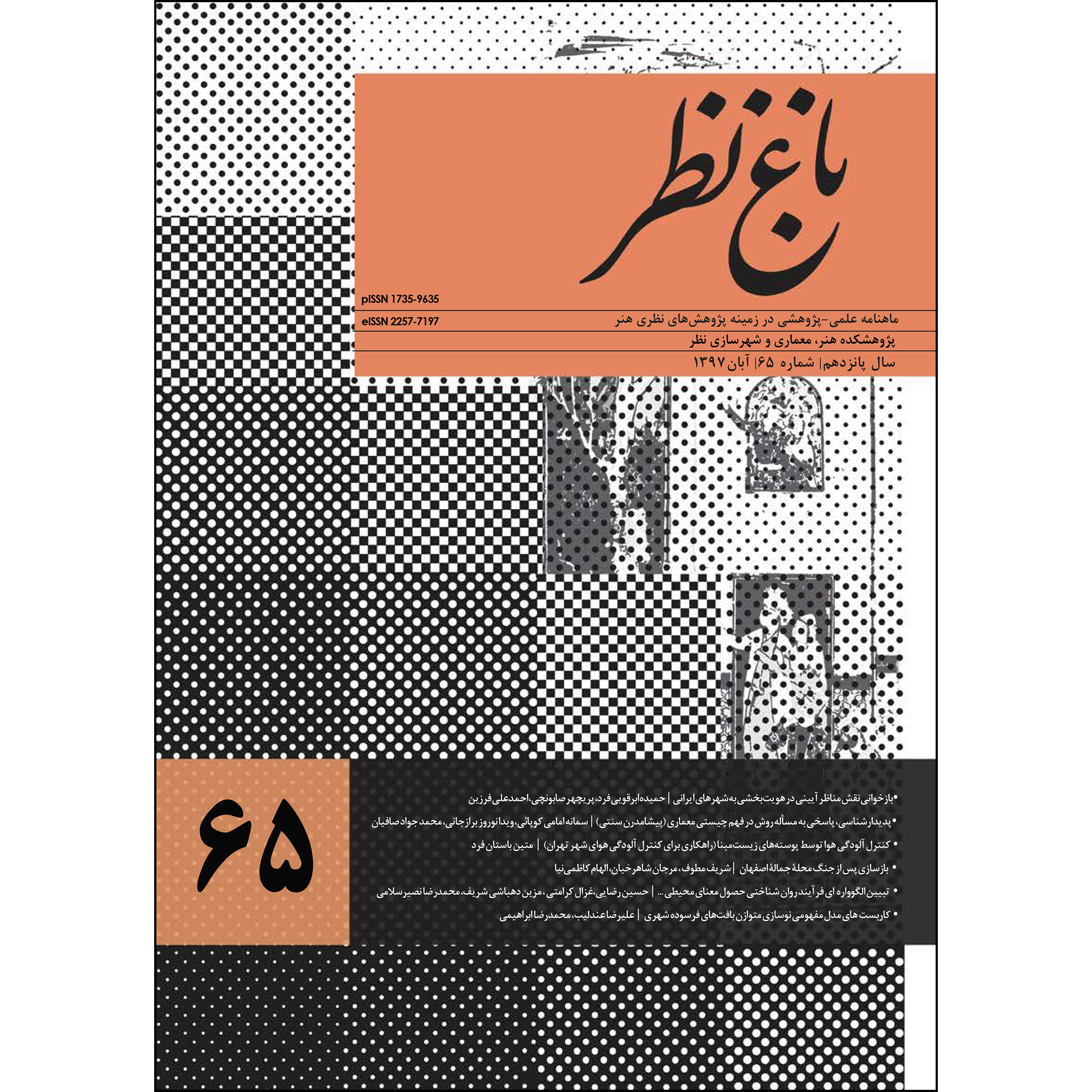  مجله باغ نظر شماره 65