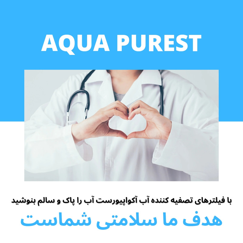 فیلتر تصفیه کننده آب آبسردکن آکوا پیورست شریعتی مدل T 202 NEW مجموعه 2 عددی