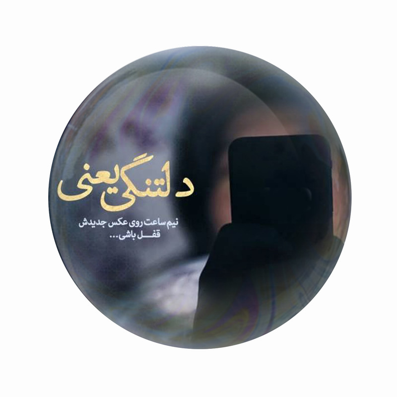 مگنت عرش طرح فانتزی دلتنگی کد Asm5056