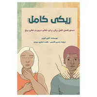 کتاب ریکی کامل اثر کارن فریزر انتشارات پل