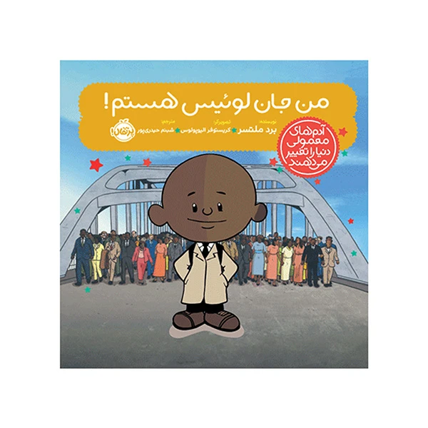 کتاب من جان لوئیس هستم اثر برد ملتسر ترجمه شبنم حیدری پور انتشارات پرتقال
