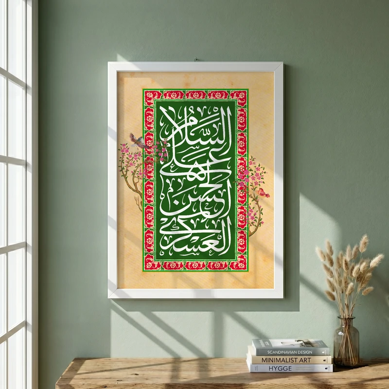 تابلو طرح السلام علی الحسن العسکری مدل G13867 فریم سفید