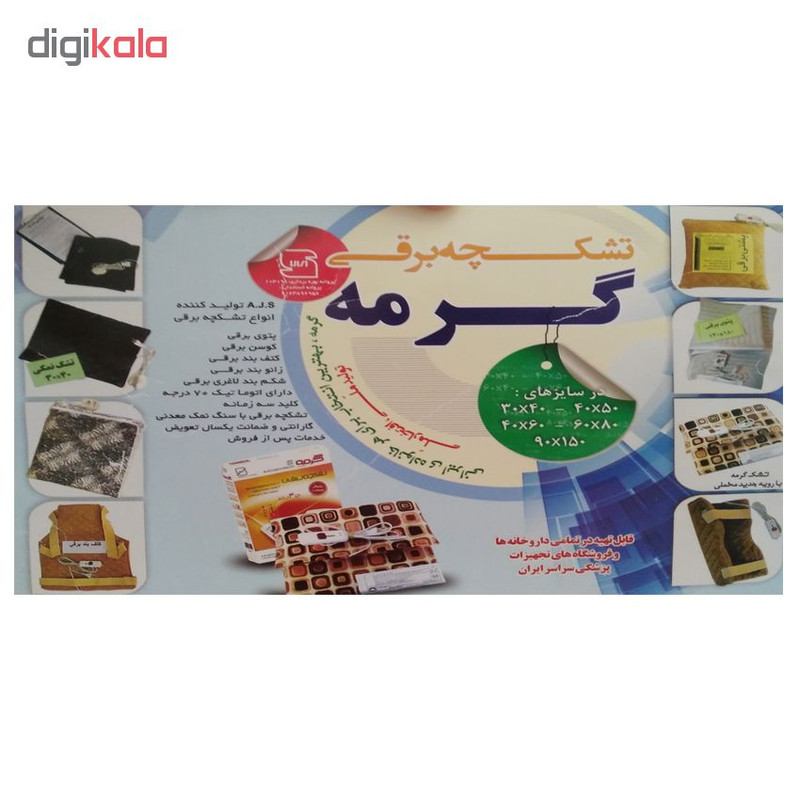 تشکچه برقی گرمه مدل HP 46new