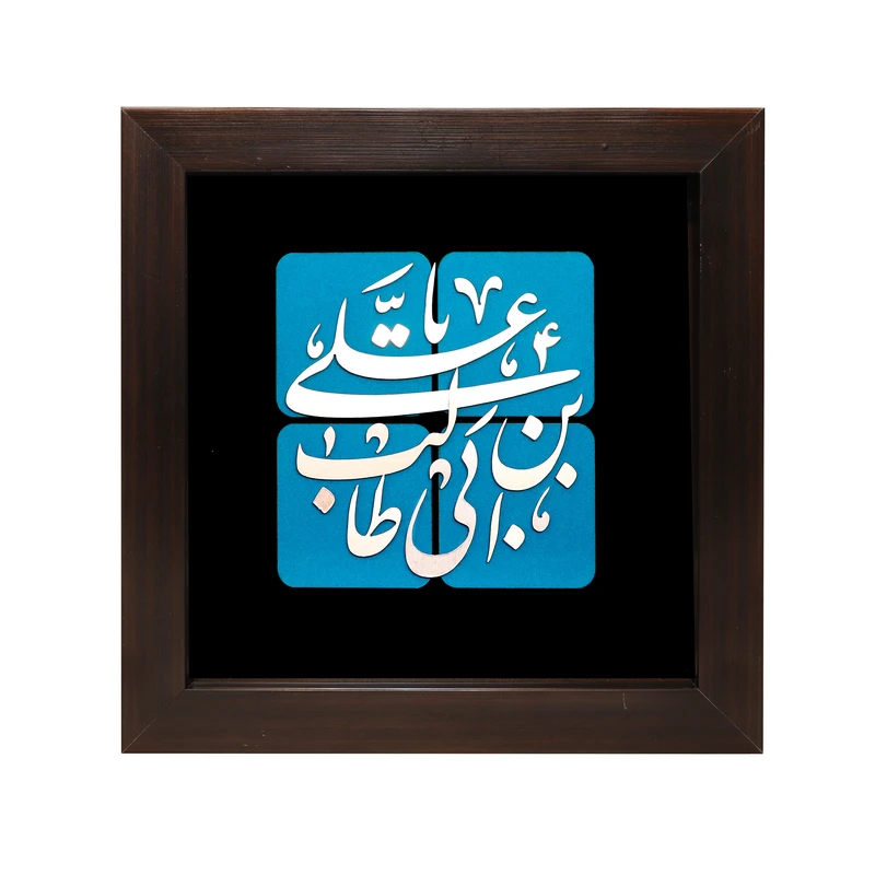تابلو معرق مسی صنایع دستی فاخر طرح یا علی ابن ابی طالب (ع) کد 35p35
