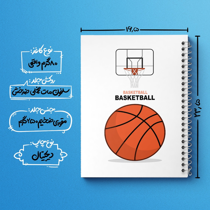 دفتر مشق 100 برگ خندالو طرح بسکتبال کد N888