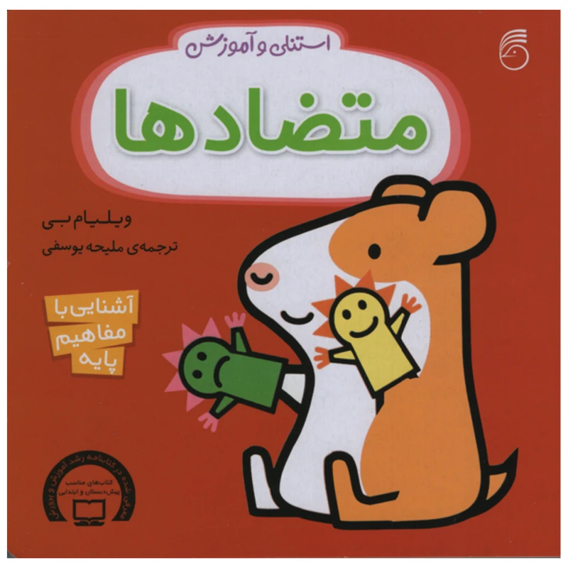 کتاب متضادها اثر ویلیام بی نشر ناریا