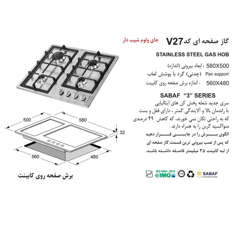 اجاق گاز صفحه ای اخوان مدل V27