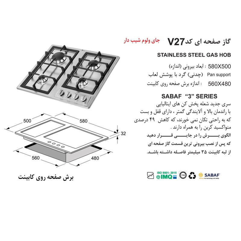اجاق گاز صفحه ای اخوان مدل V27