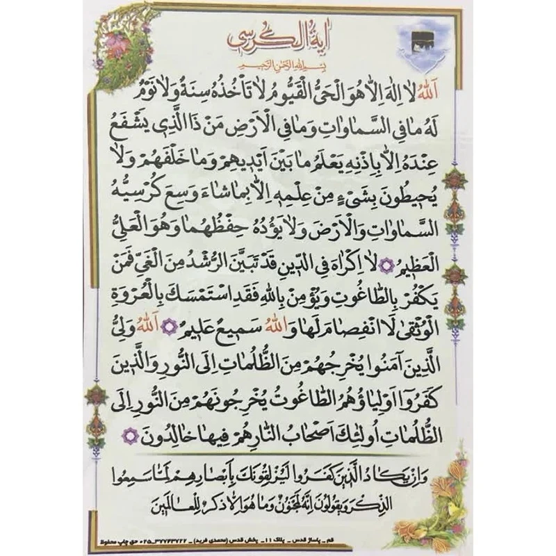 دعا آیت الکرسی و چهار قل کد1 بسته 20 عددی