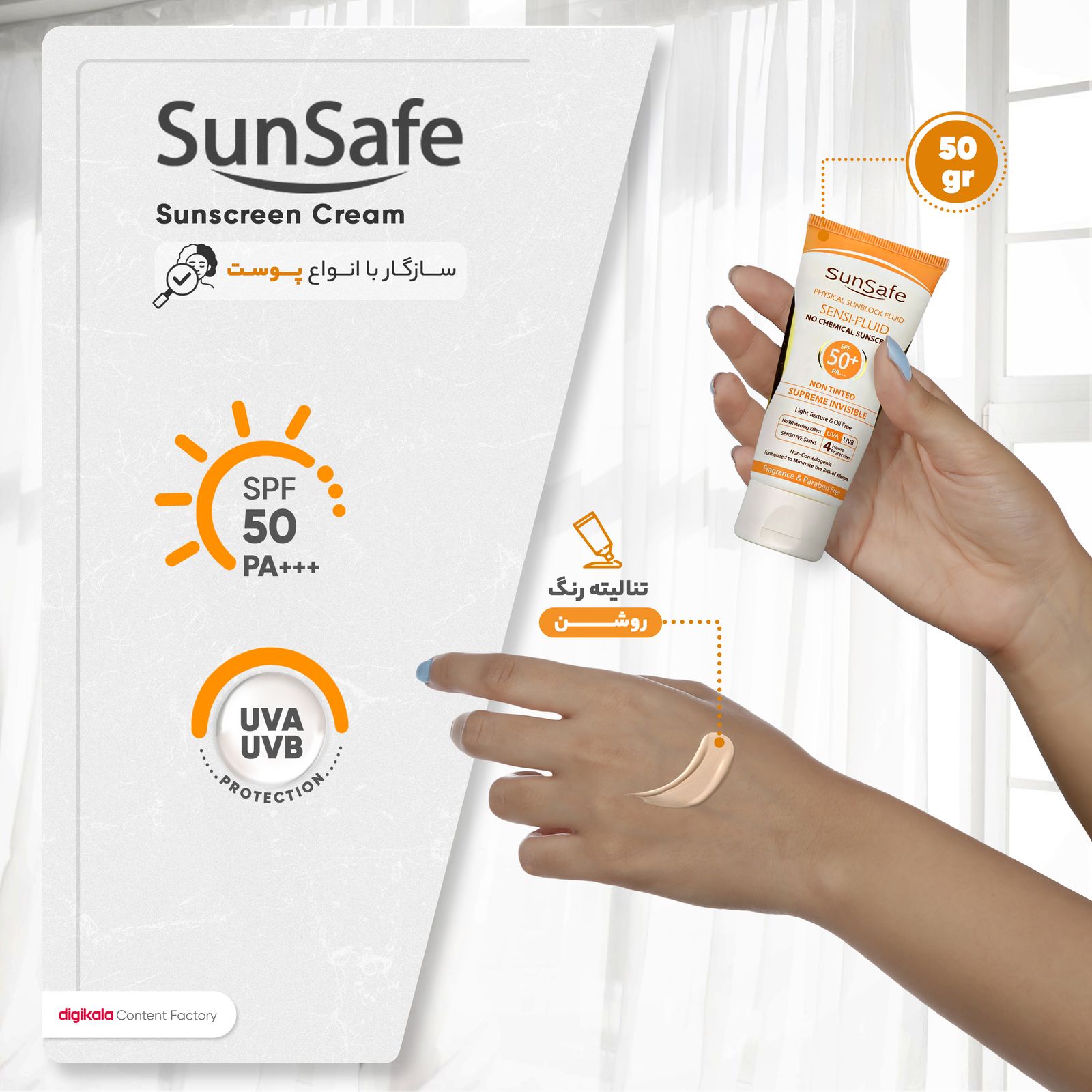 كرم ضد آفتاب رنگی سان سيف، مدل SPF50، مناسب انواع پوست تنالیته رنگ روشن و حجم 50 میلی‌لیتر، محافظت کننده در برابر اشعه UVA و UVB، مرطوب کننده، +++ PA، ضد لک، روشن کننده، ضد چروک، دارای فرمولاسیون فیزیکی، با ماندگاری 2 ساعته -  - 9