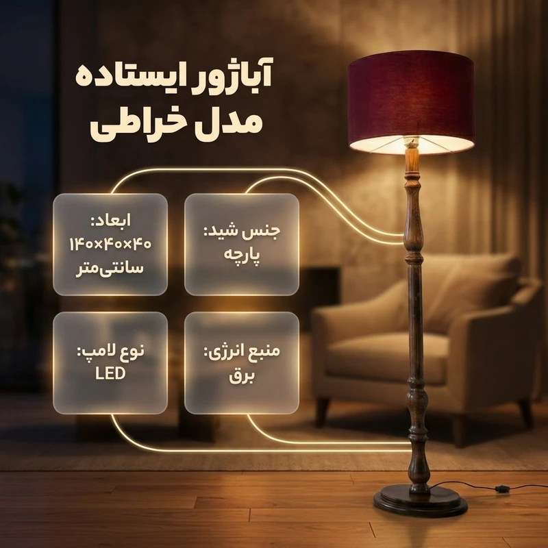 عکس شماره 2 : آباژور ایستاده مدل تک پایه خراطی 8 کد 506