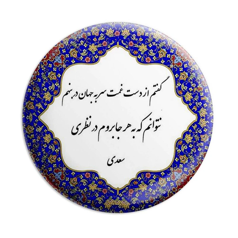 مگنت پرمانه طرح شعر کد pmag.5643