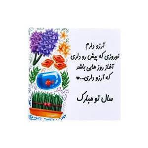 برچسب مدل سال نو مبارک بسته 20 عددی