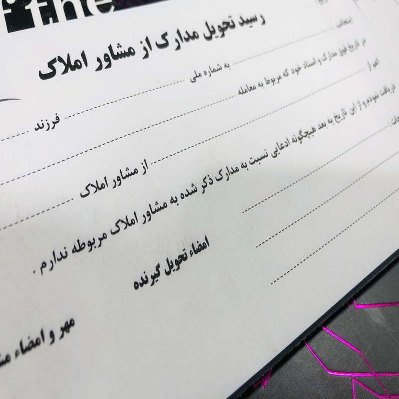 قبض رسید مدل تحویل مدارک از مشاور املاک کد 140