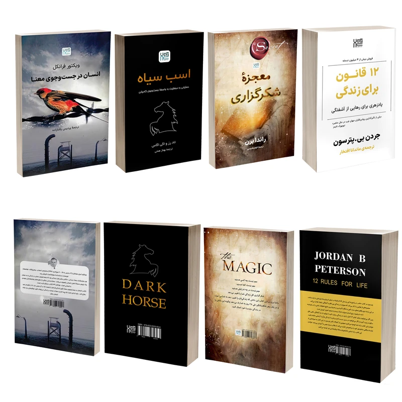 عکس شماره 3 : کتاب معجزه شکرگزاری، اسب سیاه، 12 قانون برای زندگی و انسان در جستجوی معنا اثر جمعی از نویسندگان نشر آذرگون 4 جلدی