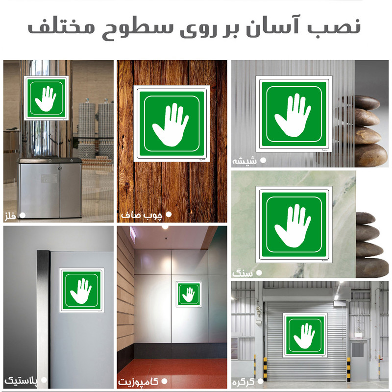 برچسب ایمنی مستر راد طرح فشار دهید مدل HSE-OSHA-198