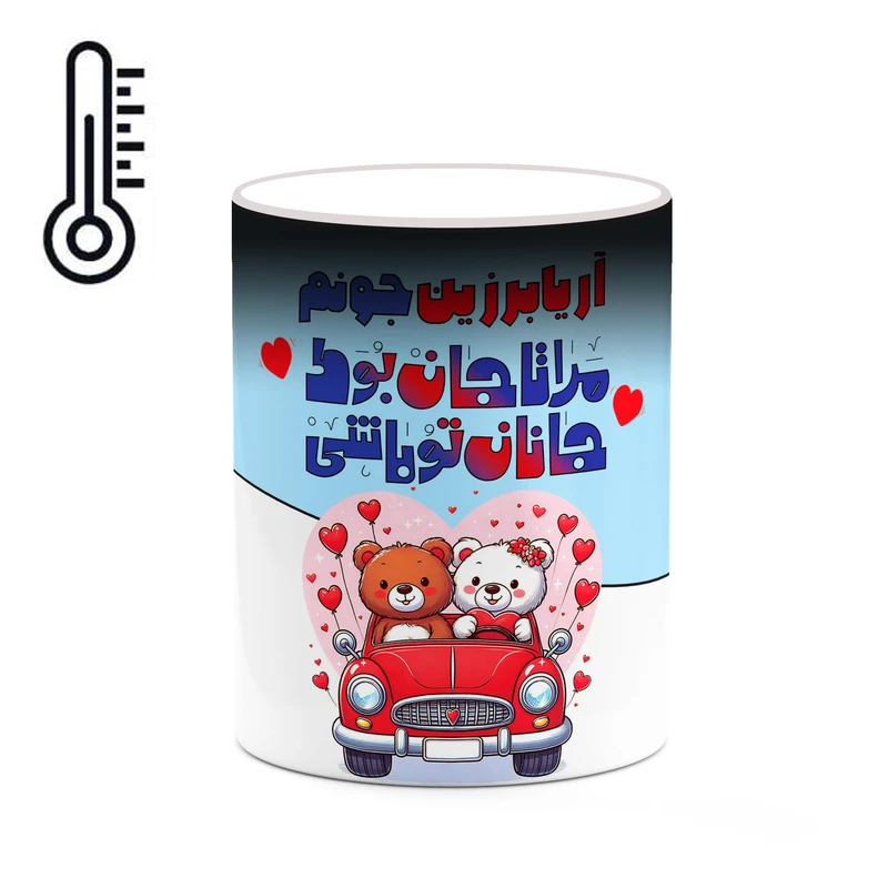 ماگ حرارتی کاکتی طرح اسم آریابرزین مدل عاشقانه کد mgn63388