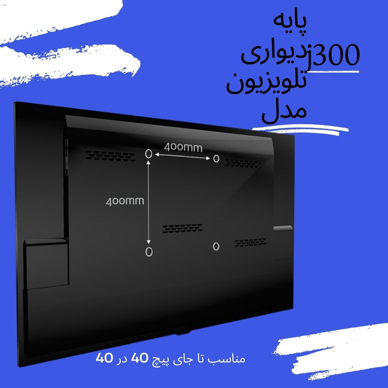 پایه دیواری تلویزیون مدل T-J300 مناسب تلویزیون های 32 تا 65 اینچ