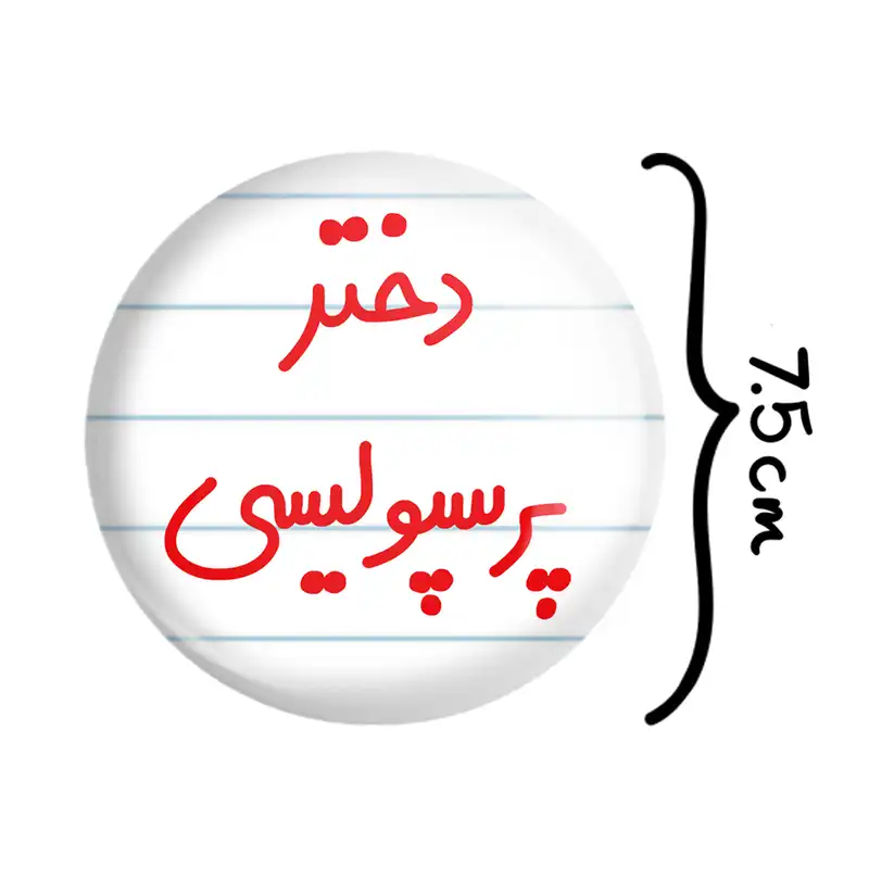 آینه جیبی خندالو طرح دختر پرسپولیسی مدل تاشو کد 6640