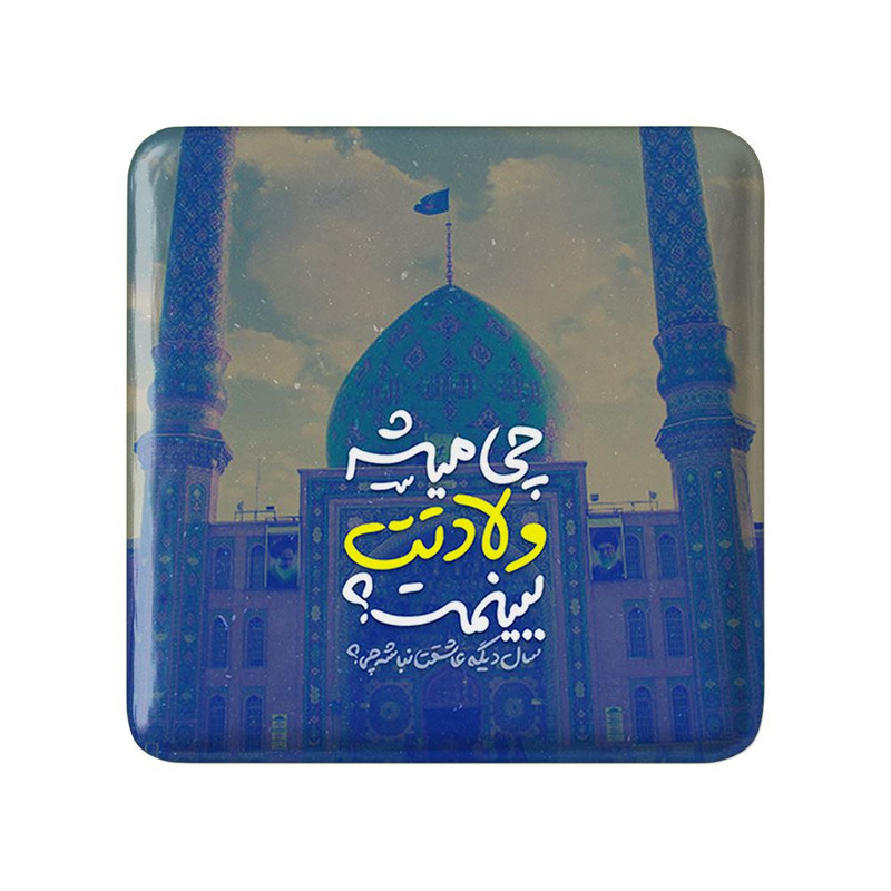 مگنت خندالو مدل نیمه شعبان کد 25328