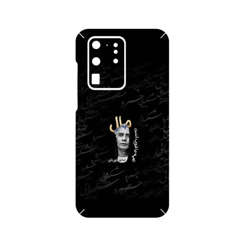 برچسب پوششی ماهوت مدل Khosrow Shakibaei مناسب برای گوشی موبایل سامسونگ Galaxy S20 Ultra