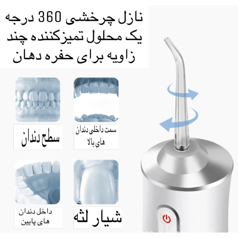 دستگاه شست و شوی دهان و دندان مدل 6886-Oral Irrigator