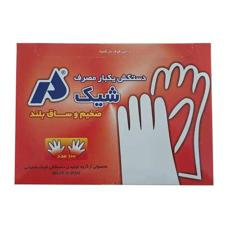 دستکش یکبار مصرف شیک مدل B-002 بسته 100 عددی