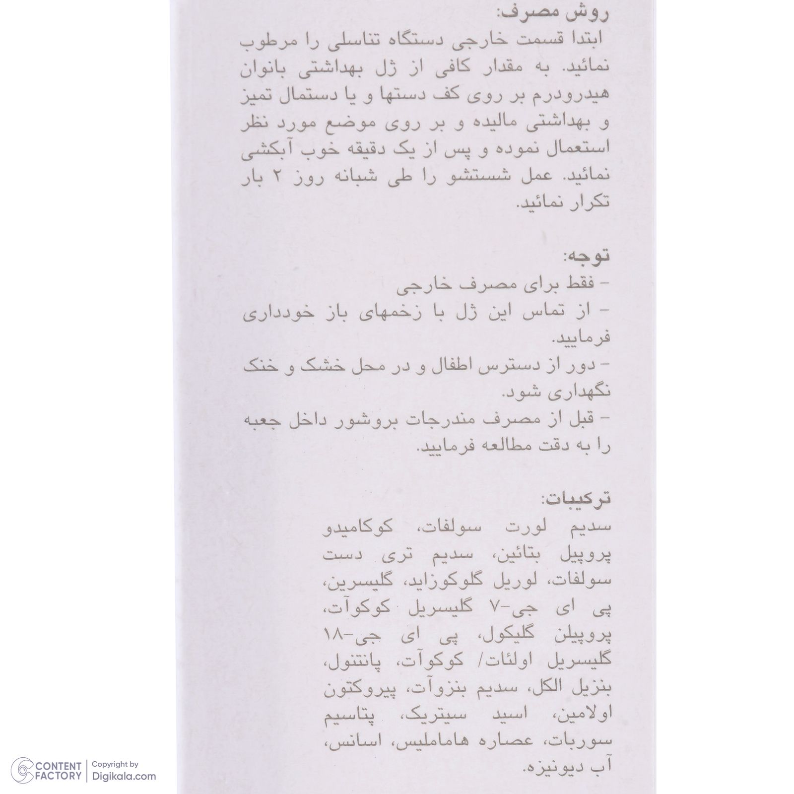ژل بهداشتی بانوان یائسه هیدرودرم مدل menopause وزن 150 گرم -  - 8
