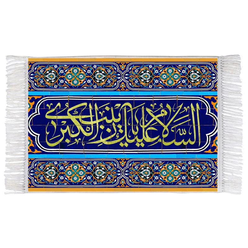 فرش ماشینی دیوارکوب اطلس آبی طرح السلام علیک یا زینب کبری مدل T4706