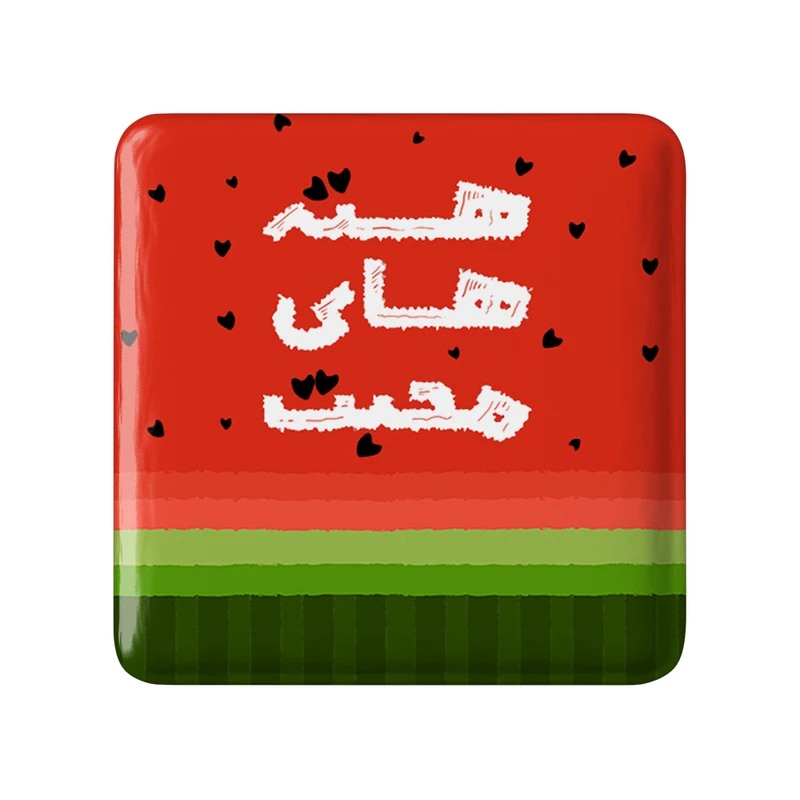  مگنت خندالو طرح شب یلدا کد 10785