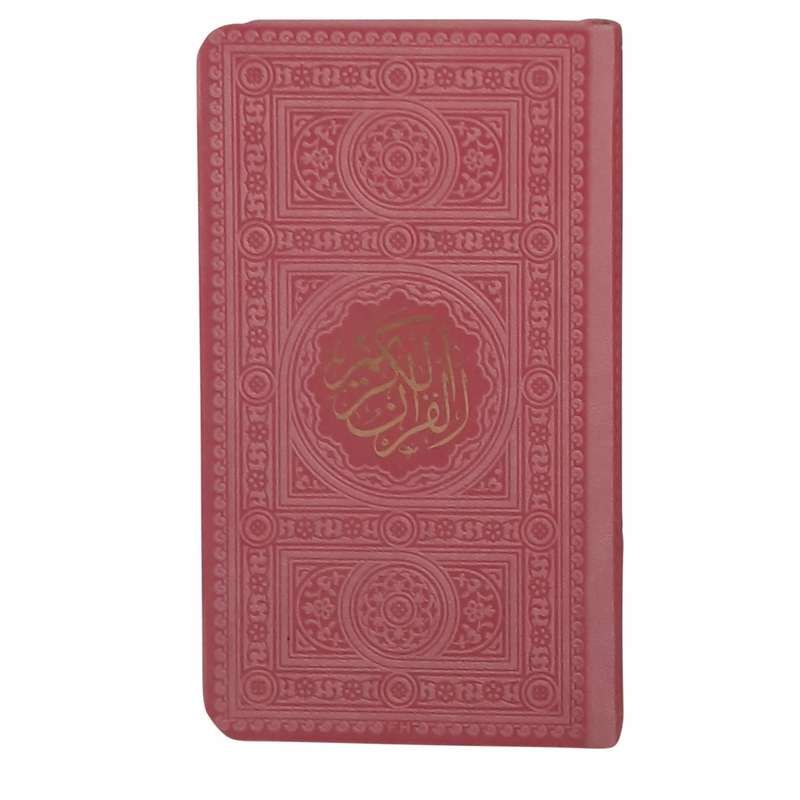 کتاب قرآن کریم انتشارات پیام عدالت