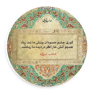 دیوارکوب طرح شعر صابر تبریزی مدل wtb29