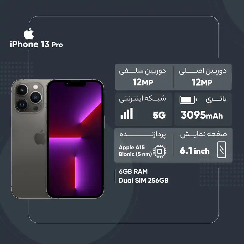 گوشی موبایل اپل مدل iPhone 13 Pro A2639 دو سیم‌ کارت ظرفیت 256 گیگابایت و 6 گیگابایت رم - اکتیو