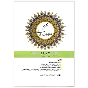 سالنامه سال 1402 مدل اطلاعات نجومی