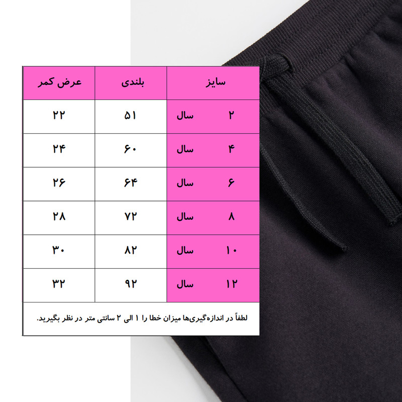 شلوار بچگانه مدل اسلش 01