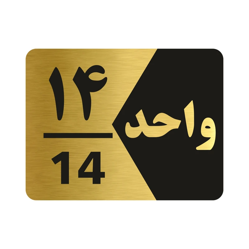 تابلو راهنما طرح واحد چهارده مدل NG314