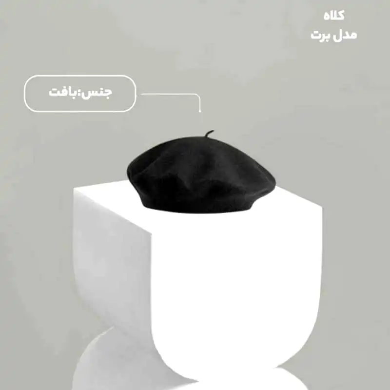 کلاه برت مدل 98